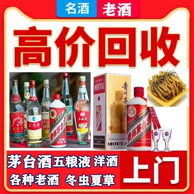 陇川八十年茅台酒回收上门哪里回收(附近上门回收茅台酒）